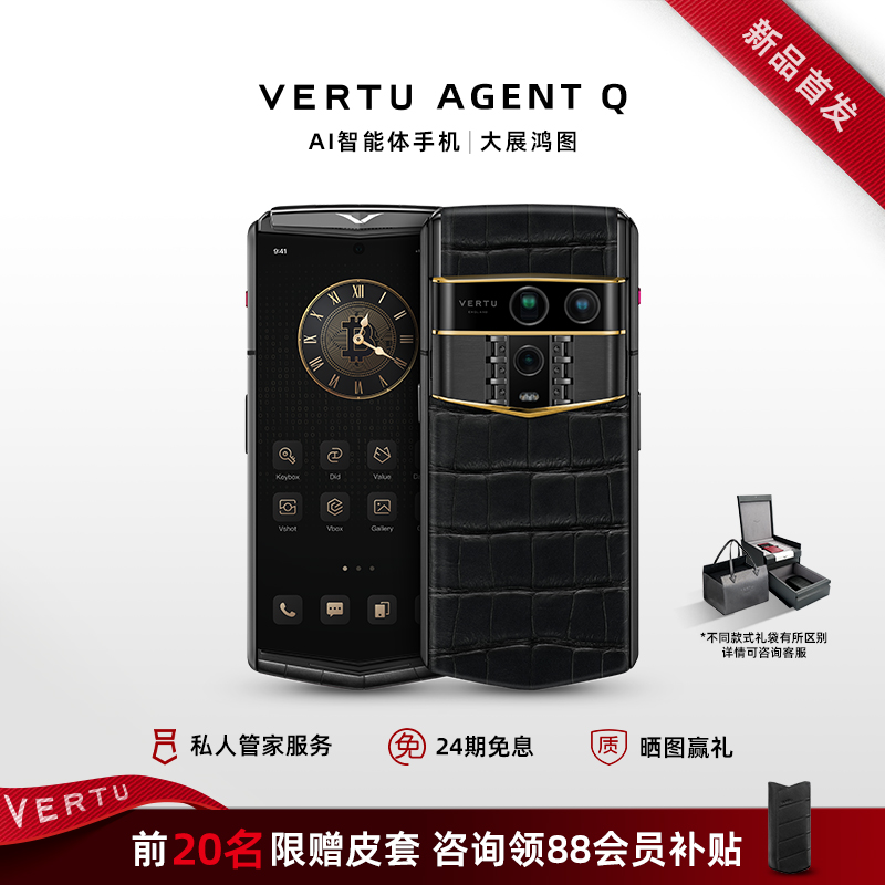 威图新品AGENTQ旗舰奢品手机