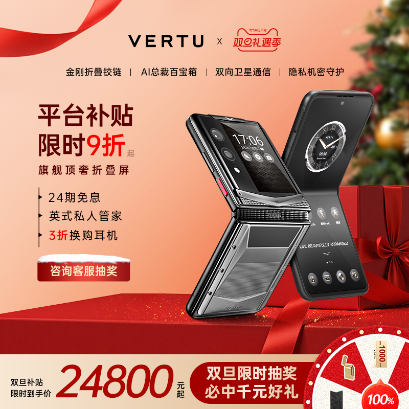 威图VERTU旗舰新品量子折叠屏