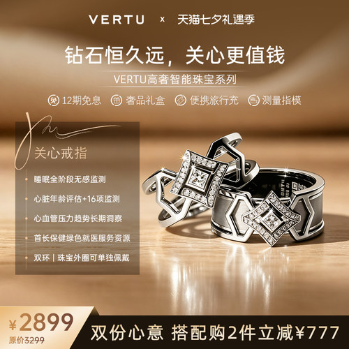 VERTU智能关心戒指健康数据监测