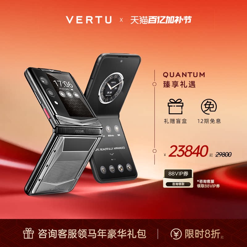 威图【双旦礼遇 历史底价】VERTU 纬图奢品25年新款折叠屏QuantumFlip量子AI智能体手机礼物 安全加密三系统