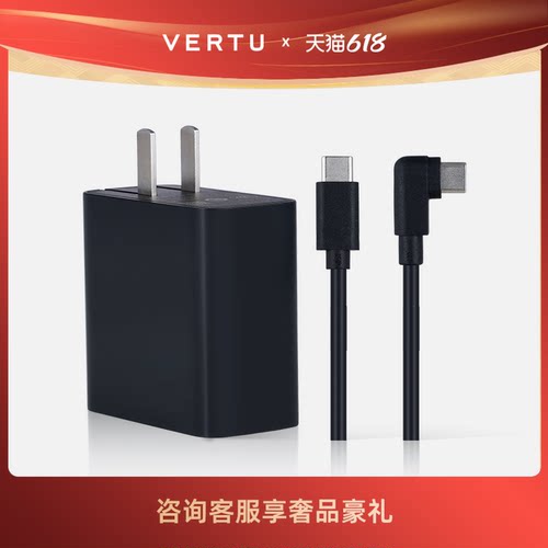 VERTU纬图手机充电器套装