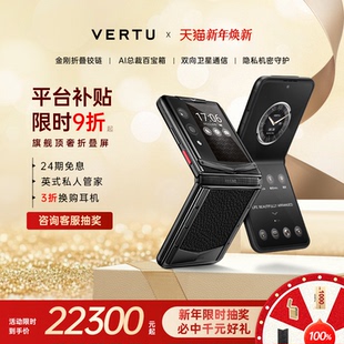 新年焕新 折叠屏QuantumFlip量子AI智能体手机礼物 历史底价 纬图奢品25年新款 安全加密三系统 VERTU 威图