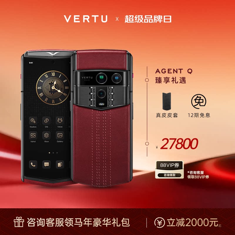 【旗舰新品 现货速发】威图VERTU纬图 AGENT Q奢品直面屏AI智能体手机  安全加密三系统 礼品送礼 24期免息