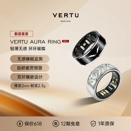 VERTU智能双子戒健康数据监测