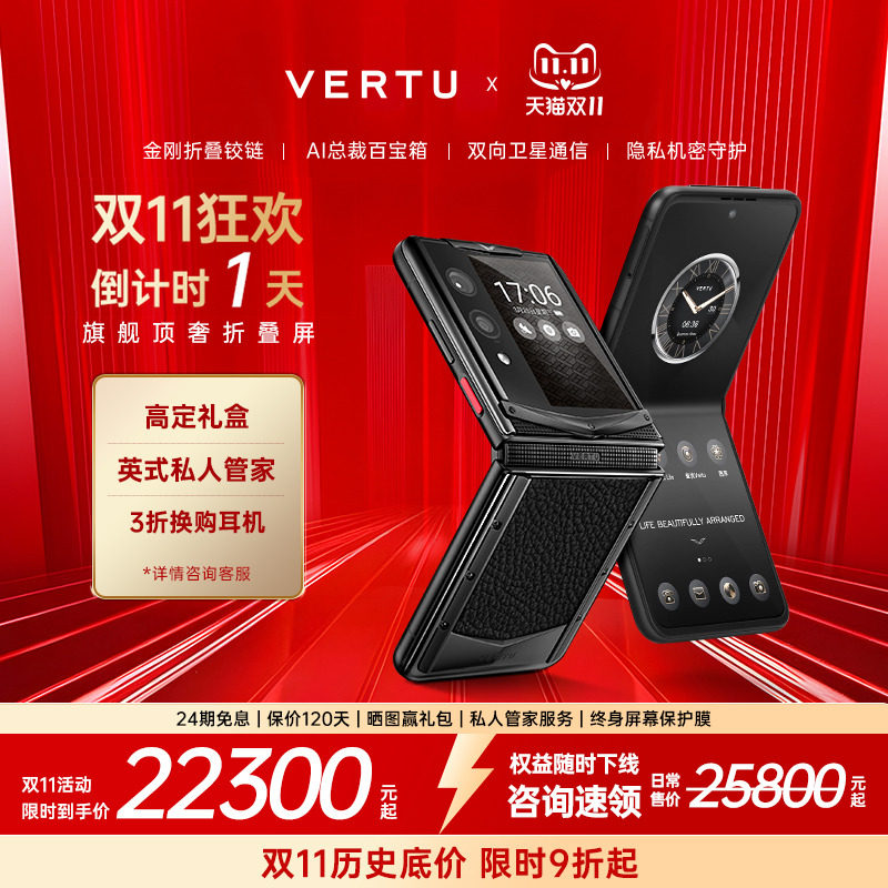威图【双11狂欢 历史底价】VERTU 纬图奢品25年新款折叠屏QuantumFlip量子AI智能体手机礼物 安全加密三