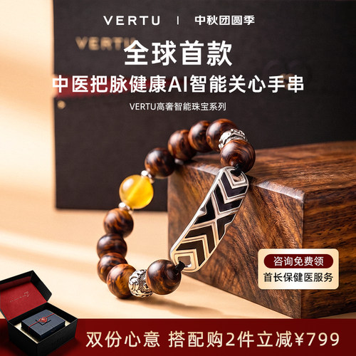 纬图AI智能关心手串身体健康监测