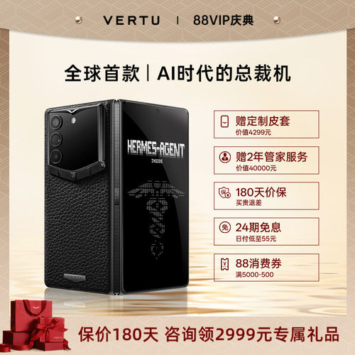 VERTU纬图AI智能体大折叠总裁机