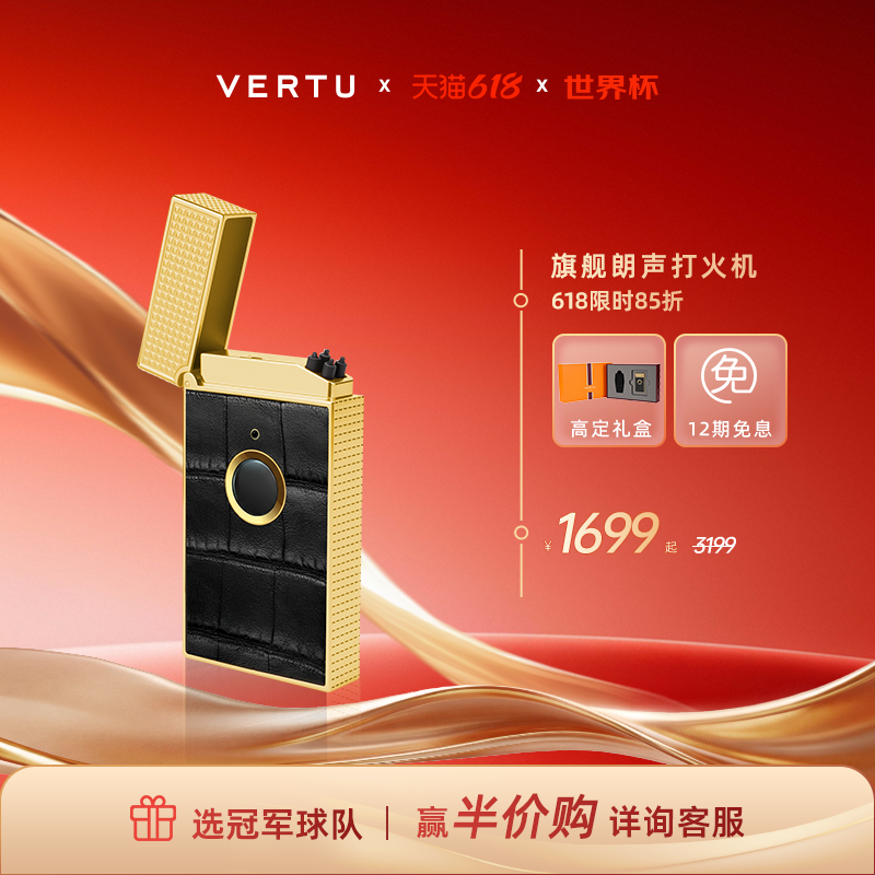 【女王节礼物】威图VERTU 纬图新品巴黎钉朗声充电式打火机礼盒装