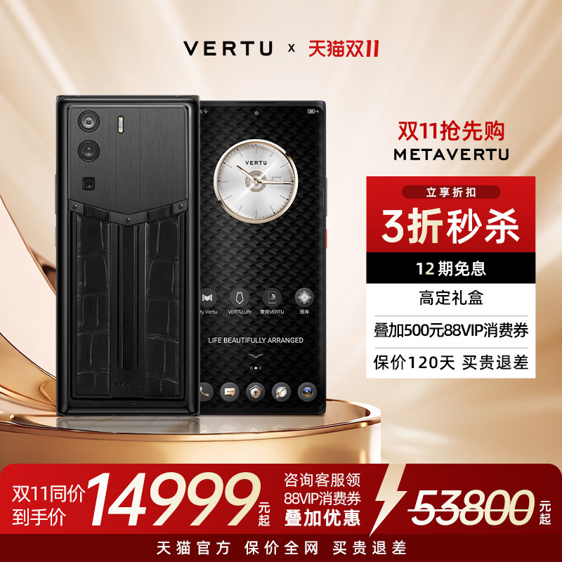 【限时3折 同价双11】VERTU...