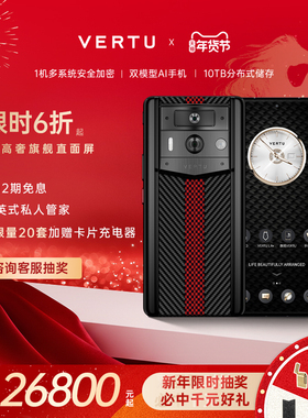 威图【新年焕新 历史底价】VERTU 纬图朱雀焰奢品META2全面屏离火祥云加密5G商务官方AI智能体手机分期礼物
