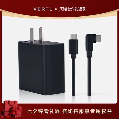 VERTU纬图手机充电器套装