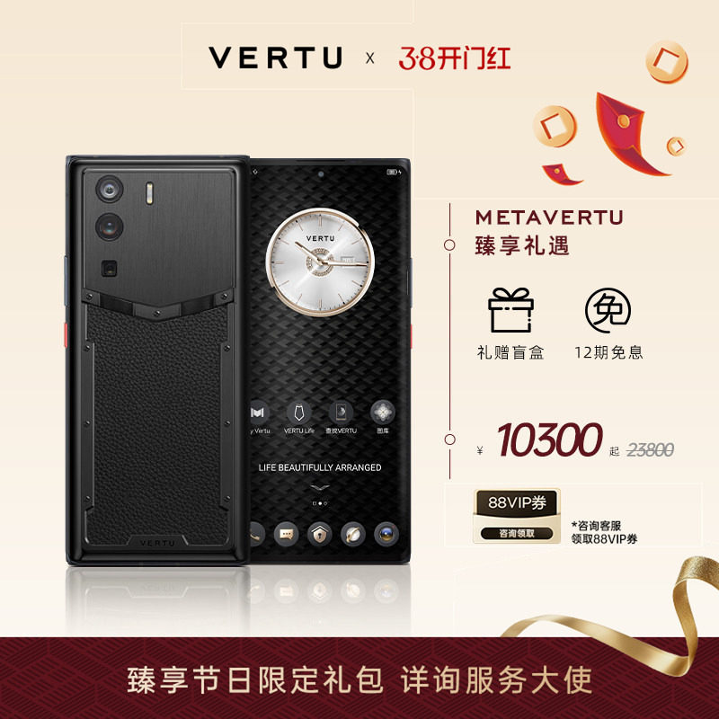 威图【双旦礼遇 历史底价5折】VERTU 纬图META1双曲屏奢品AI双系统隐私安全加密AI智能体手机5G商务智能礼盒