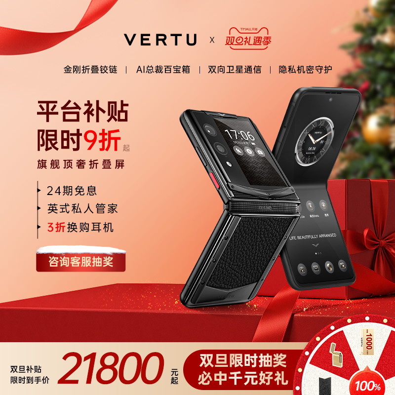 威图VERTU旗舰量子折叠屏