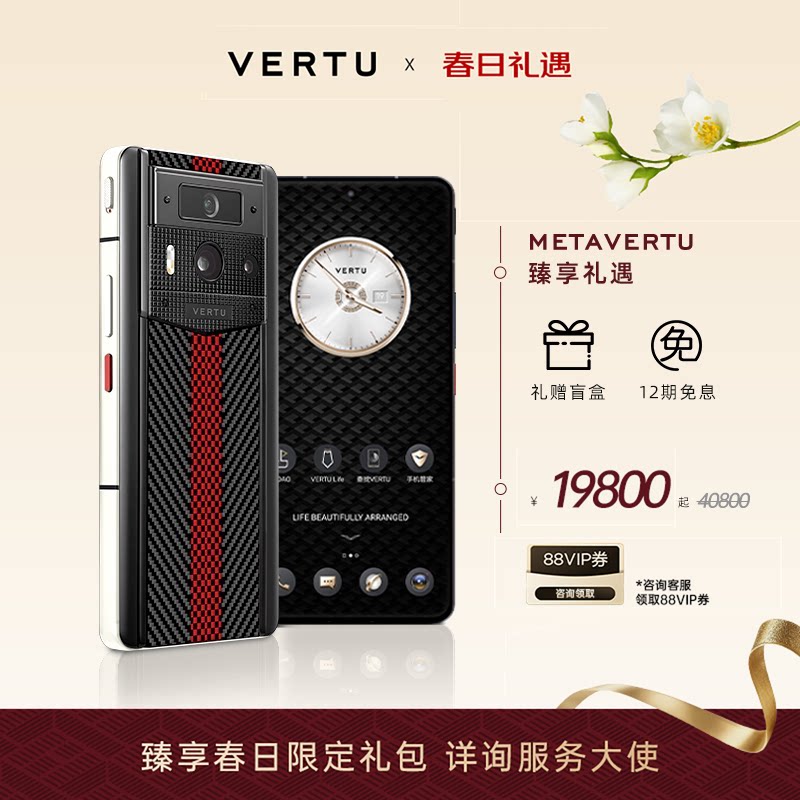 威图【送礼首选 新品上市】VERTU 纬图奢品 META2全面屏