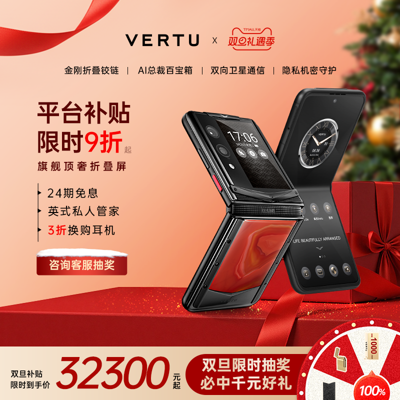 威图VERTU旗舰量子折叠屏