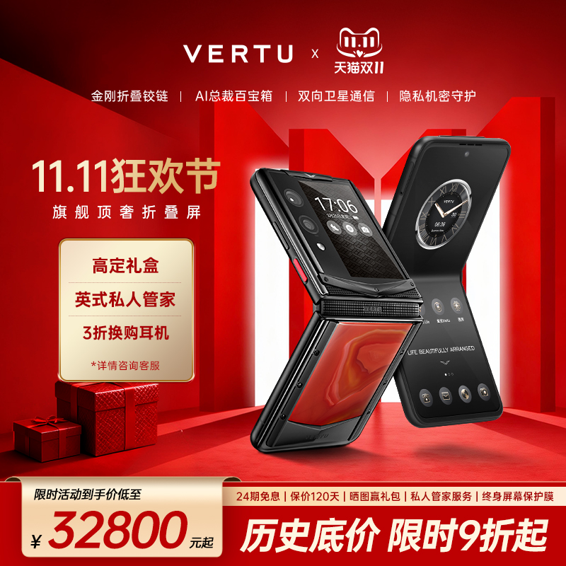 威图VERTU旗舰新品量子折叠屏