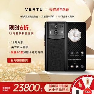 纬图奢品 威图 VERTU 6折起 META2全面屏AI智能体双模型三系统加密手机商务5G官方限量礼品礼物 新年焕新
