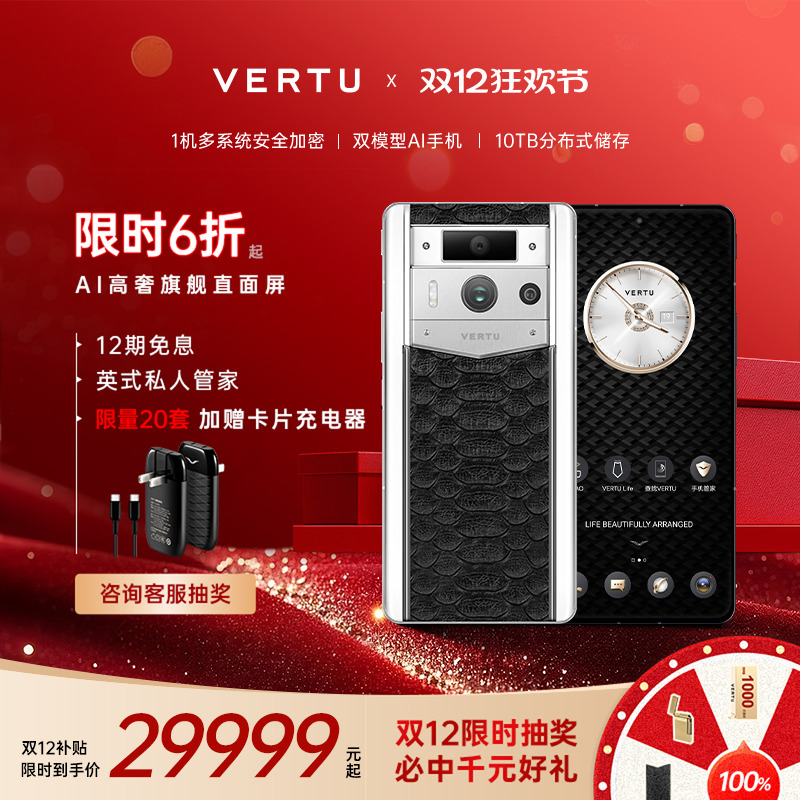 威图VERTU纬图Meta2安全加密手机