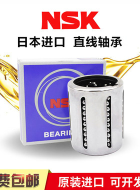 日本进口NSK冲压直线轴承KH1026 1228 1630 2030 2540 3050 4060P