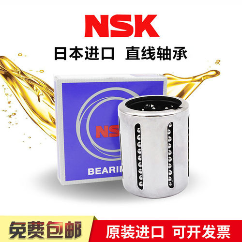 日本进口NSK冲压直线轴承KH1026 1228 1630 2030 2540 3050 4060P