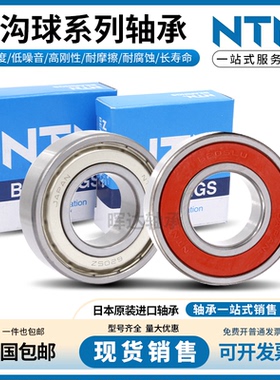 日本进口NTN轴承6208 6209 6210 6211 6212 6213 6214 6215ZZ LLU