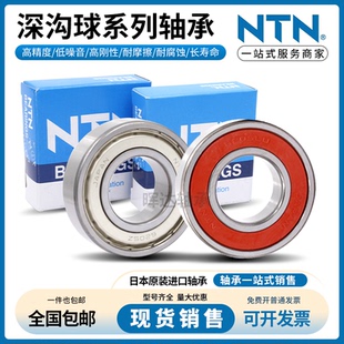 日本进口NTN轴承6208 6209 6210 6211 6212 6213 6214 6215ZZ LLU