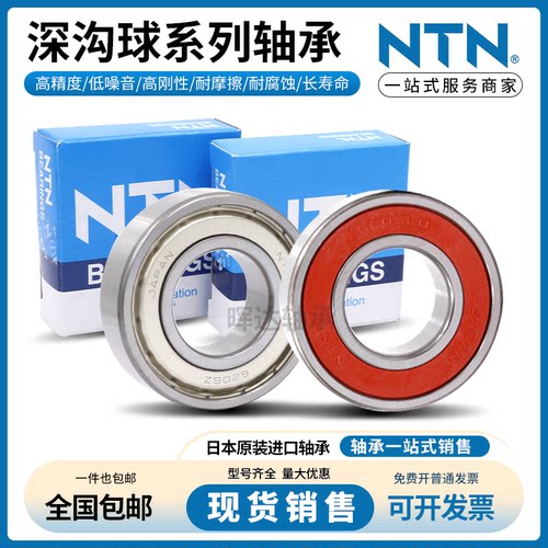 日本进口轴承NTNNTN进口