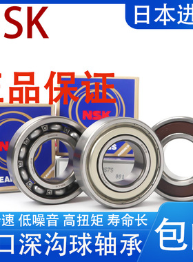 日本进口NSK6200 6201 6202 6203 6204 6205 6206ZZDDURS轴承大全