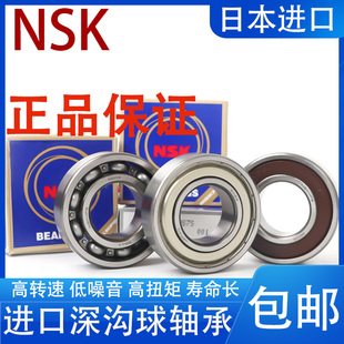 日本进口NSK6200 6201 6202 6203 6204 6205 6206ZZDDURS轴承大全