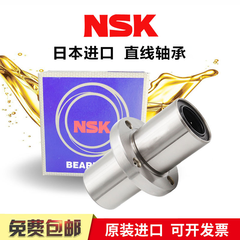 进口NSK加长型 中间圆法兰直线轴承LMFM10 12 13 16 20 25 30LUU