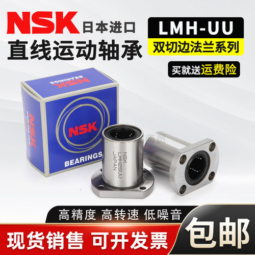 进口直线轴承直线轴承NSK