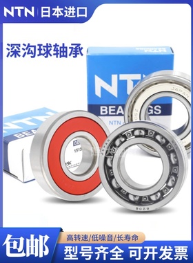 日本进口NTN轴承6008 6009 6010 6011 6012 6013 6014 6015ZZ LLU