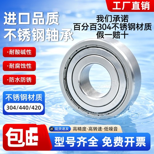 不锈钢304材质轴承防水S6000 6001 6002 耐腐蚀6003 6004 6005-2Z