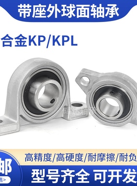 外球面带座轴承微型菱形座KFL001 002 KP08 锌合金立式轴承固定座