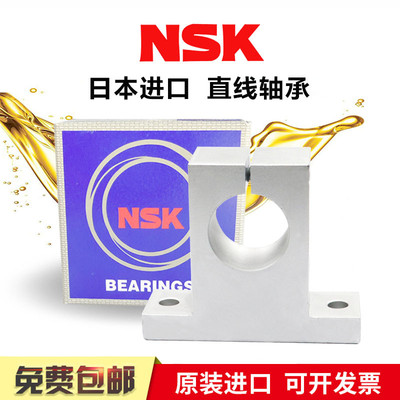 日本进口NSK立式直线光轴轴承座 SK8 10 12 13 16 20 25 30 35