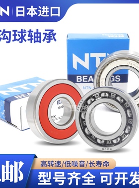 日本NTN原装进口轴承603 604 605 606 607 608 609 LLB LLU ZZ/5K