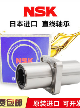 NSK中间方法兰直线轴承LMKC8 10 12 16 20 25 30 40LMKM50LUU进口