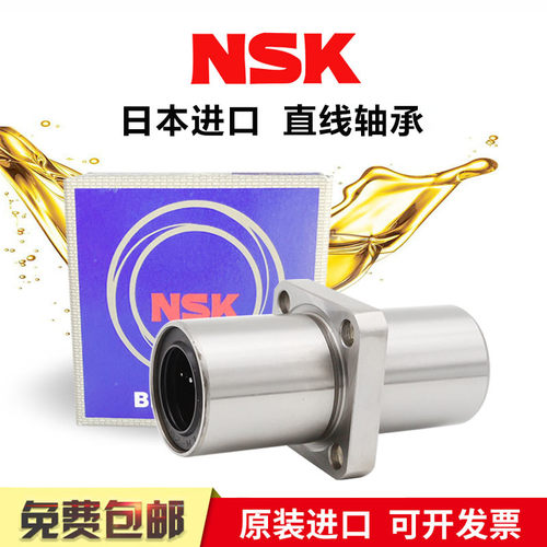 NSK中间方法兰直线轴承LMKC8 10 12 16 20 25 30 40LMKM50LUU进口