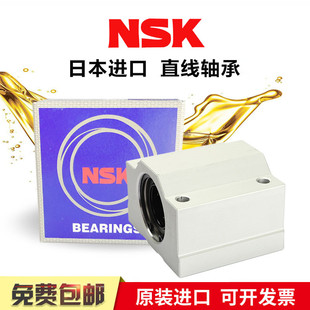 NSK光轴箱式直线滑块轴承座SCS10SC12 13 16 20 25 30 35 40 50UU