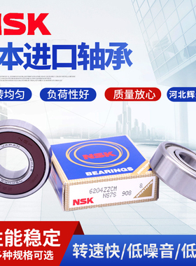 高速日本进口NSK轴承6000 6001 6002 6003 6004 6005 6006 6007ZZ