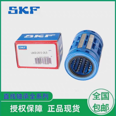 SKF进口 LBCD-30A-2LS 直线轴承