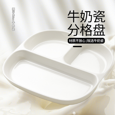 牛奶瓷家用分格餐盘三格