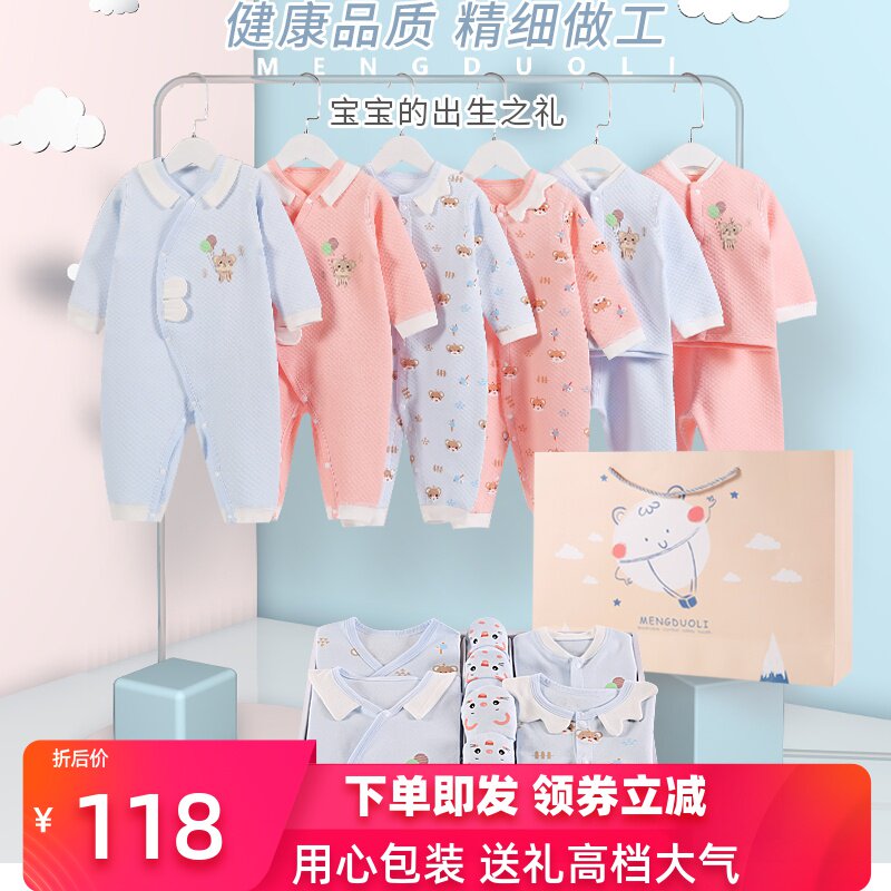 新生婴儿衣服套装礼盒春秋夏季初生纯棉刚出生鼠宝宝满月用品大全