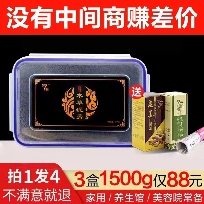 泥灸正品热敷通用伊繁