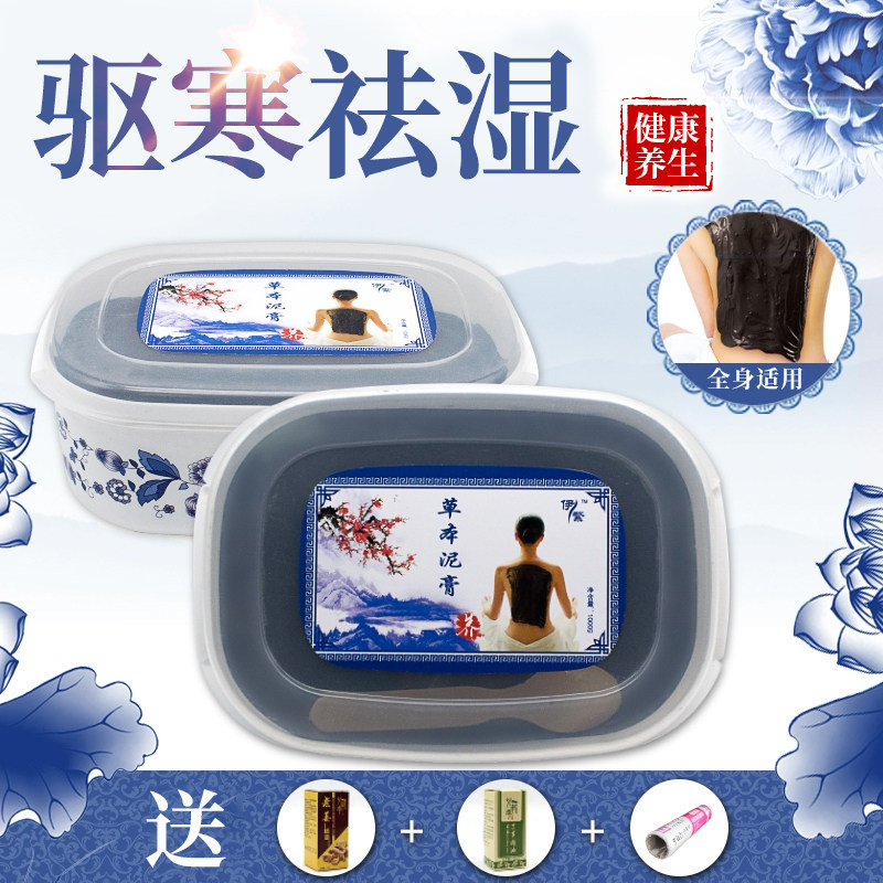 美容院正品泥灸草本养生热敷全身肩颈关节宫寒暖宫泥疗膏
