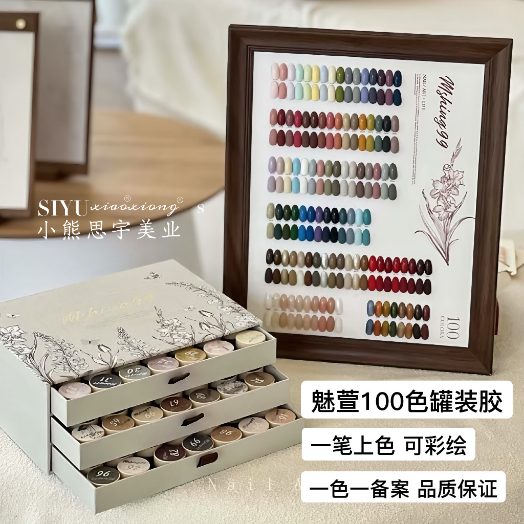 魅萱精选100色高饱和罐装甲油胶
