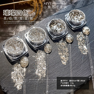 爆闪璀璨银铂粉纯银之镜超薄亮片碎片闪粉超闪碎粉美甲店专用亮粉
