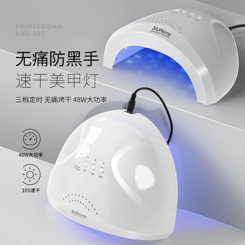 美甲灯光疗机阳光一号SUNone48瓦大功率便携速干灯家用美甲店专业