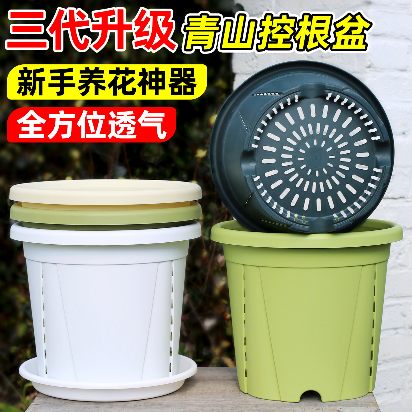 青山三代控根盆透气塑料花盆加厚耐用大号阳台君子兰养花盆栽家用