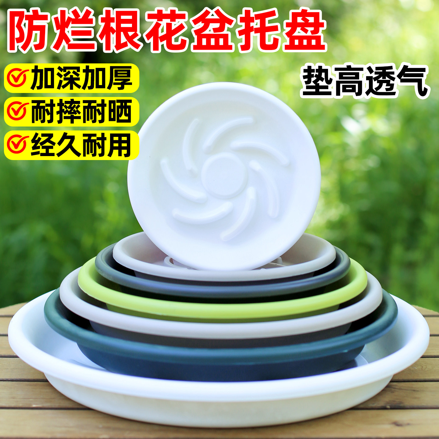 透气花盆托盘底座垫底盘防烂根深接水盘圆多肉塑料花盒花盘底托盘
